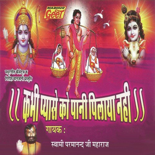 Swami Parmanand Ji Maharaj Songs MP3 Download